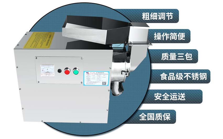 中藥粉碎機