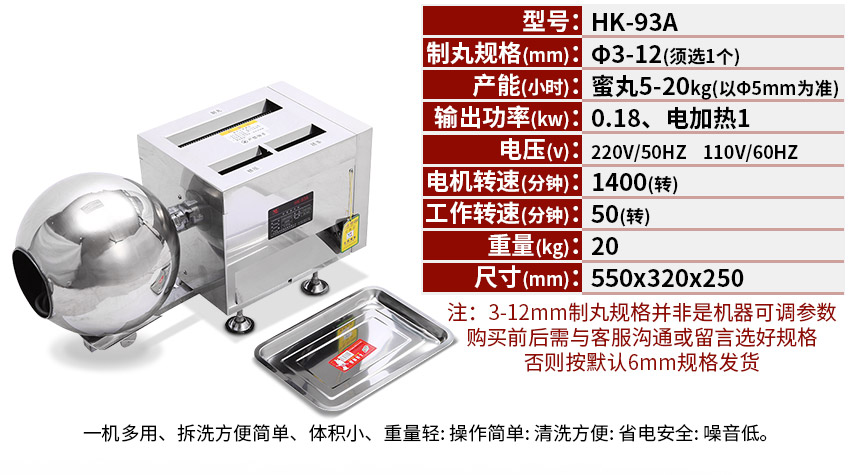 93A小型中藥制丸機參數