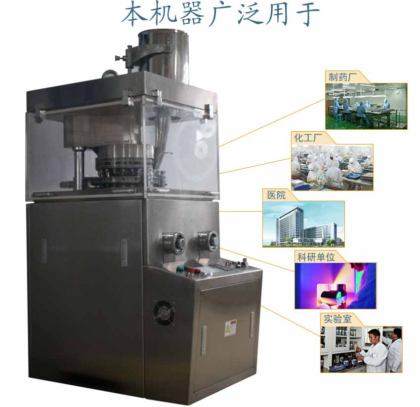 17沖不鏽鋼旋轉式壓片機_09.jpg